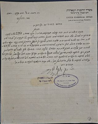 מכתב בכתב ידו וחתימתו של רבי יוסף צבי הלוי - יפו, תרפ"א. עם חותמתו המקורית. וחותמת הרבנות.