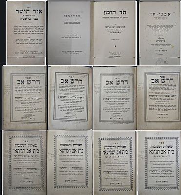 לוט 12 ספרי אמריקנה / רבני אנגליה וחו"ל - לוט מגוון ונדיר:
. 1-4. דרש אב - ניו יארק תרפ"א -תרפ"ה 