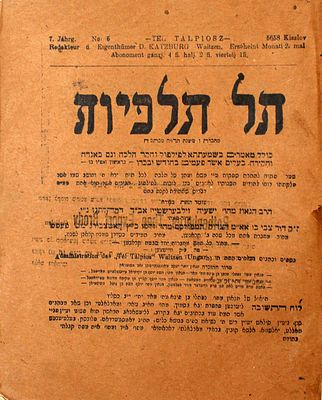 כתב עת "תל תלפיות" – וויטצען, תרנ"ח – הגהות בכתב יד חתום "קרעסטור"
. תל תלפיות, מחברת ו' משנת 