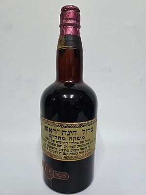 בקבוק יין "חינה ברזל" של כרמל מזרחי ראשון לציון 
. טיפוסי לשנות 1932-1938 
תוויות נקיות. על 