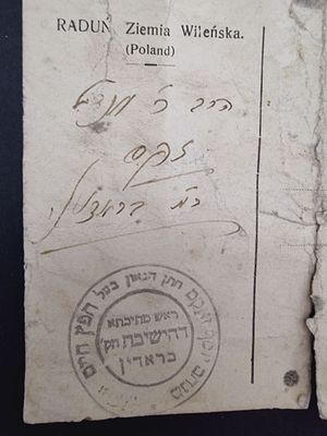 חתימת רבי מנחם מנדל זקס חתן ה"חפץ חיים" - ראש מתיבתא דראדין - שנות הת"ר. ככל הנראה גם הכתיבה 