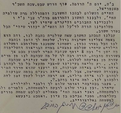 רבי בן ציון גאלדצווייג – מונטריאול [קנדה], תשכ"ד - מכתב בחתימתו. מכתב ששלח רבי בן ציון 