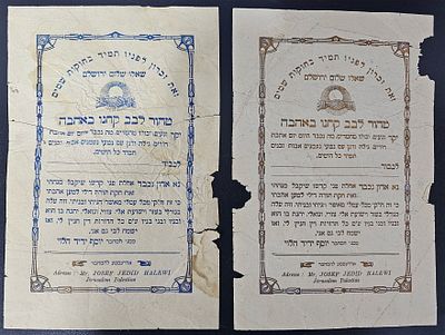 לוט 2 דפי הקדשה מאת רבי יוסף ידיד הלוי - ירושלים, שנות הת"ר . כפי הנראה הודבקו על כריכת ספריו 