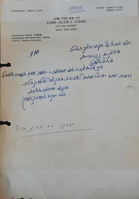 הגאון רבי יעקב שבתי קאהען - מכתב בכתב ידו וחתימתו - ניו יורק, תשי"ט. הרב יעקב שבתי קאהען שימש 