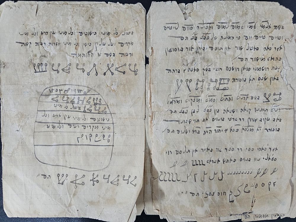 מספר דפים בכתב יד - קבלה - ארצות המזרח, סוף שנות הת"ר. כתב יד. הכולל סגולות על פי הקבלה. עם 