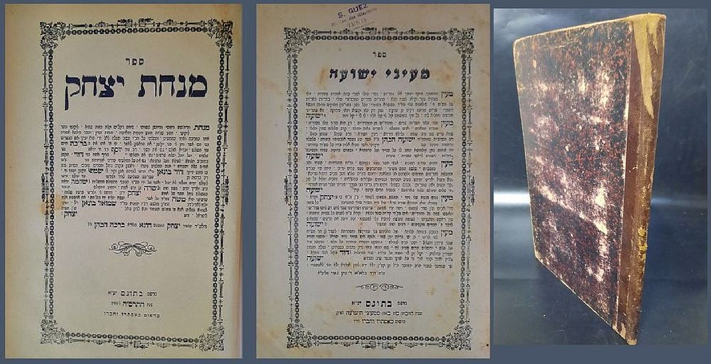 מעיני ישועה (רבי ישועה הכהן) - תונס, תרס"ו - מהדורה יחידה. ספר מעיני ישועה, חידושים על הש"ס 