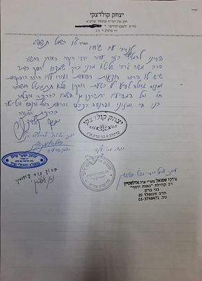 מכתב המלצה עם 7 חתימות של גדולי ומאורי הדור מהם מרן רבי ברוך דב פוברסקי. מרן רבי מרדכי שמואל 