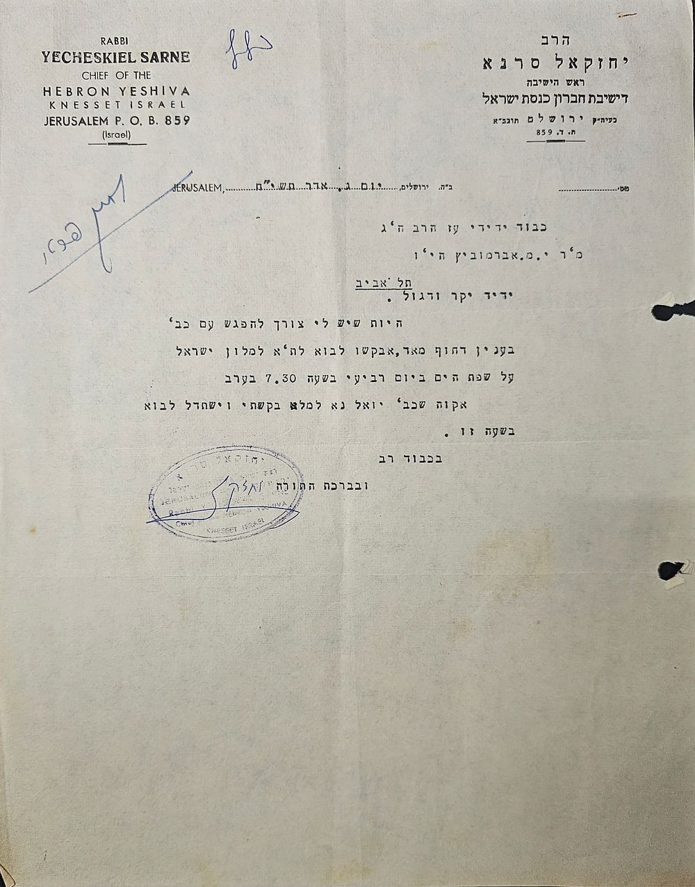 רבי יחזקאל סרנא - מכתב בחתימת יד קדשו - תל אביב, תשי"ח. מכתב בקשת פגישה בחתימת רבי יחזקאל סרנא 