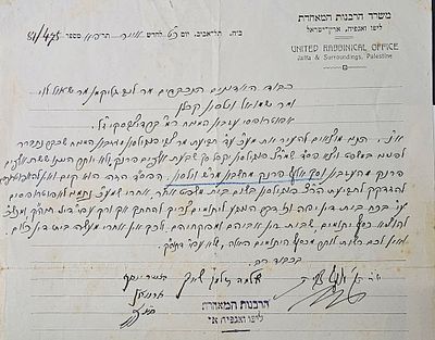 מכתב בכתב יד וחתימת רבני יפו - תרפ"א. מכתב מאת רבני יפו אודות עזבון. 
על המכתב חתומים הרבנים: 