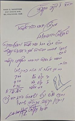 רבי אלעזר שמחה ווסרמן ראש ישיבת "אור אלחנן" - מכתב בכתב ידו וחתימתו . רבי אלעזר שמחה וסרמן. 