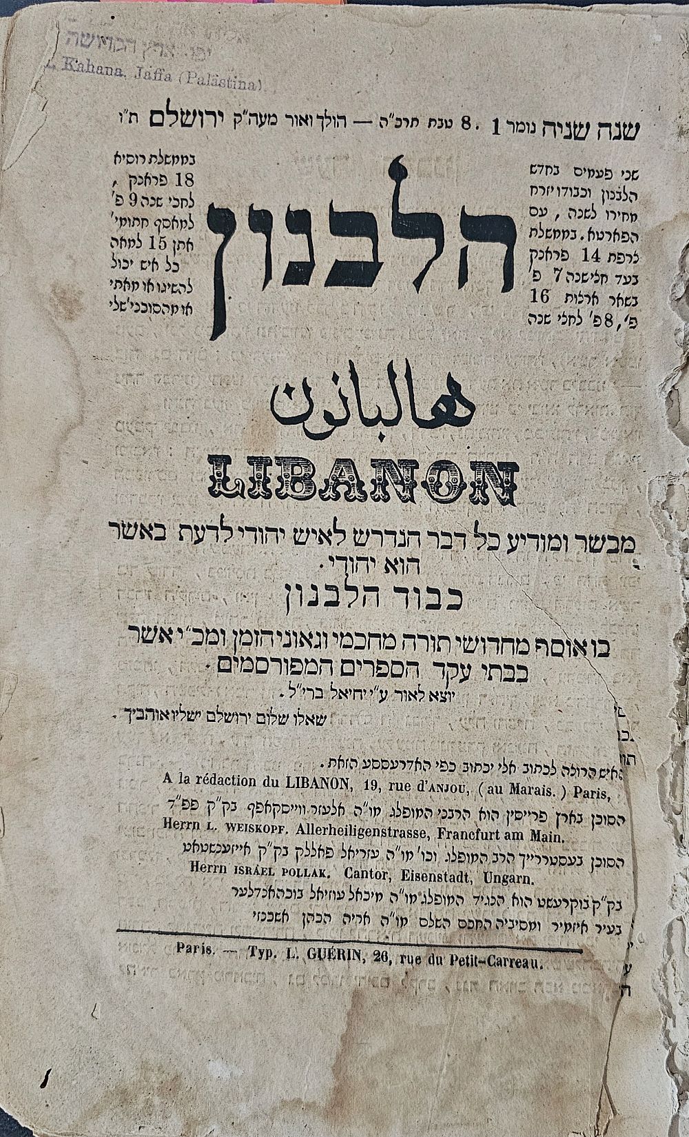 נדיר ! כרך 24 גליונות העיתון "הלבנון" ירושלים - פריז, תרכ"ה-תרכ"ו. כרך שנתי של העיתון הלבנון 