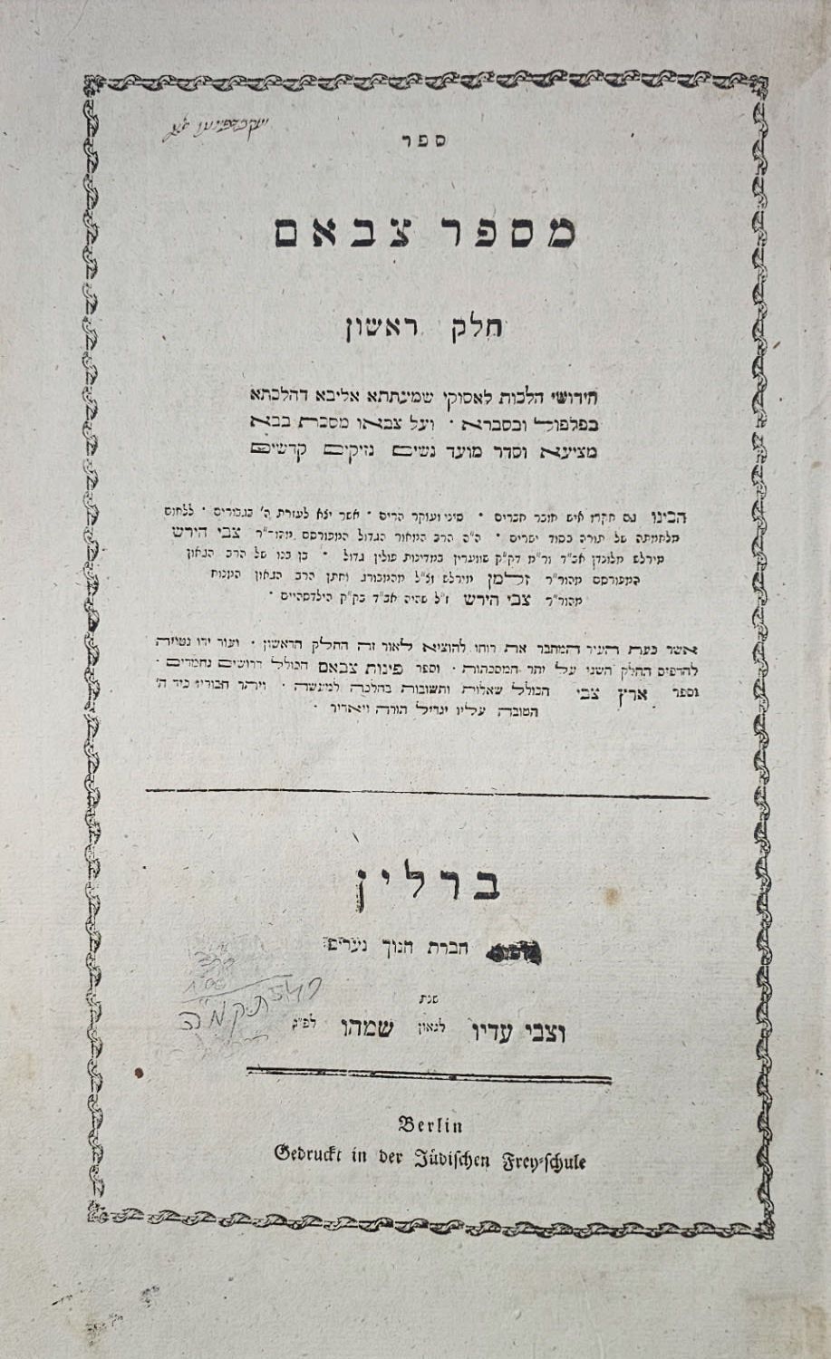מהדורה ראשונה - מספר צבאם - ברלין, תקמ"ט | 1789 - עותק נאה - חתימה עתיקה "יעקב די פינטו"
. ספר 