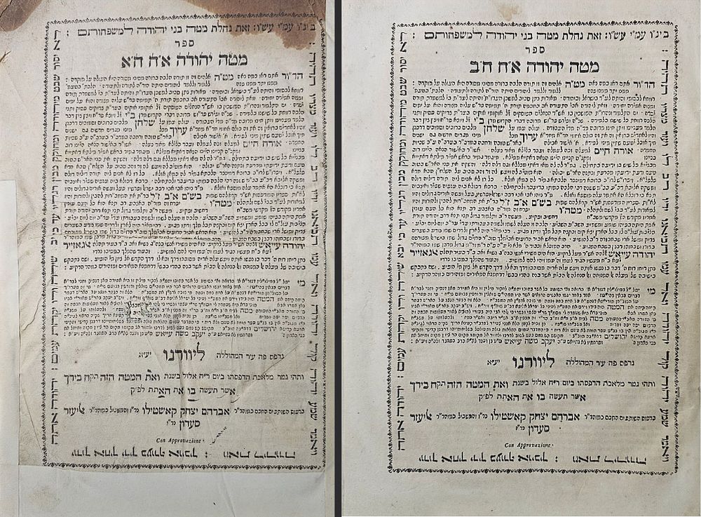 מטה יהודה [רבי יהודה עייאש] - ליוורנו, תקמ"ג - מהדורה ראשונה . ספר מטה יהודה, מספרי האחרונים 