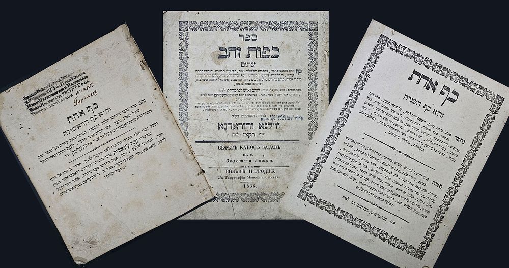 לא מצוי ! כפות זהב - ווילנא הורודנא - תקצ"ו | 1836 - מהדורה יחידה
. ספר כפות זהב שתים. הכולל כף 