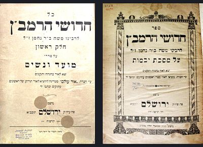 סט ! חדושי הרמב"ן על הש"ס - ג' חלקים - מהדורת רבי איסר זלמן מלצר - ירושלים, תרפ"ז-תרפ"ט. סט 