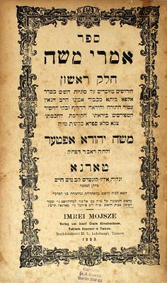 אמרי משה - טארנא, תרס"ג - מהדורה יחידה - הסכמת בעל ה"דברי חיים" מצאנז
. ספר אמרי משה, חידושים 