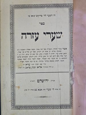 שו"ת שערי עזרה (רבי עזרא הכהן טראב) - ירושלים, תרס"ו - מהדורה יחידה. ספר שערי עזרה. שאלות 