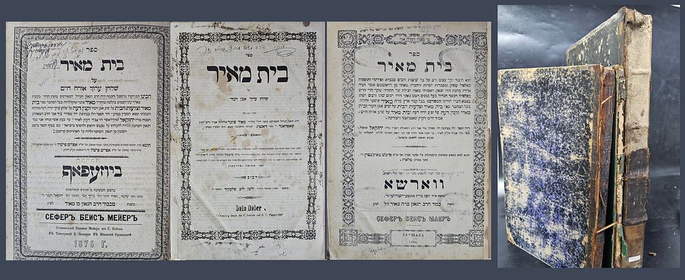 שלושה ספרי "בית מאיר" לרבי מאיר פוזנער - תשובה בענין אתרוגי קורפו / בית מאיר על הש"ס
. 1. ספר 