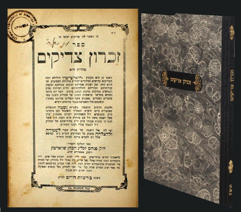 ספר זכרון צדיקים "היארצייטין" - קלוזש, תרצ"ו
. ספר זכרון צדיקים, קיבוץ של ימי השנה (יארצהייט) של 