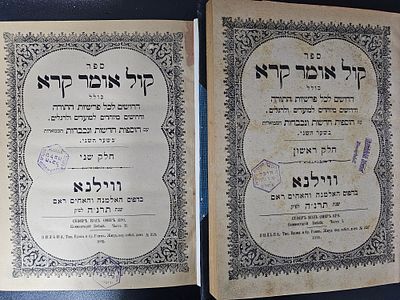 קול אומר קרא - ווילנא, תרנ"ה - ב' חלקים. . ספר קול אומר קרא, דרשות לכל שבתות השנה למועדים 