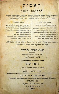 נדיר ! האסיף לתקופת השנה - ווארשא, תרמ"ה - הגהות בכתב יד - עב כרס
. ספר האסיף, לתקופת השנה. ספר 