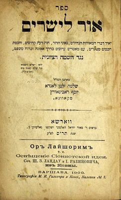 פולמוס ! אור לישרים - מכתבים מגדולי הדור נגד הציונות - ווארשא, תר"ס
. ספר אור לישרים, מכתבי 