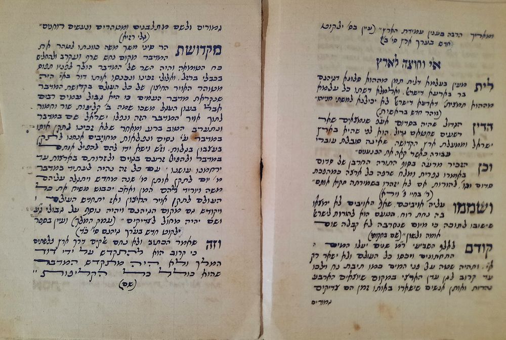 כתב יד - ליקוטים מספר שכחת לקט - מרוקו, שנות הת"ר. כתב יד הכולל ליקוטים מספר שכחת לקט הנוסף 