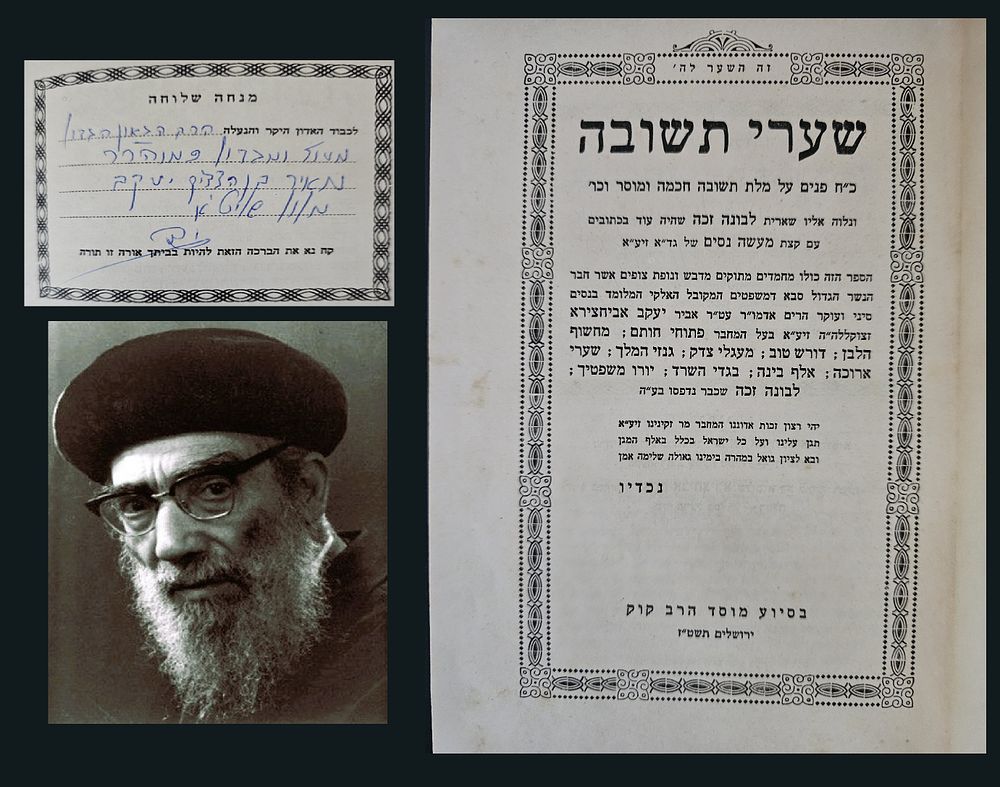 שערי תשובה (רבי יעקב אביחצירא) - הקדשת נכדו ה"בבא חאקי" - רבי יצחק אביחצירא בכתב ידו וחתימתו . ספ 