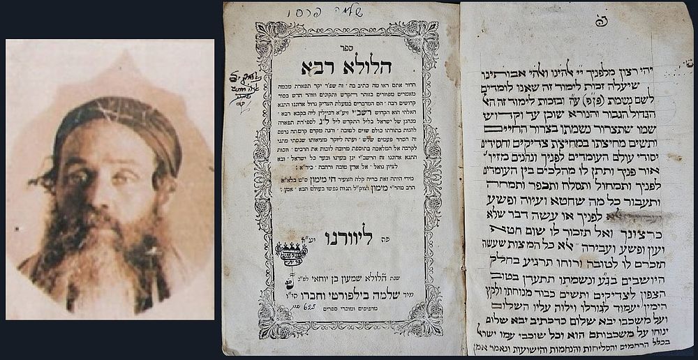 הלולא רבא - ליוורנו, תרכ"ב - עותק בחתימת רבי אליהו רחמים ענתבי / חתימת רבי שמואל בכ"ר יחיאל חיים. 