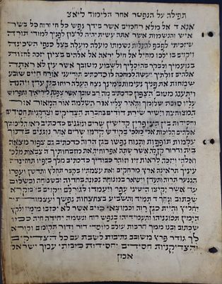 על קלף - תפילה על הנפטר אחר הלימוד ליא"צ להרב אליהו מגריידיץ - אשכנז, תחילת שנות הת"ר. תפלה על 