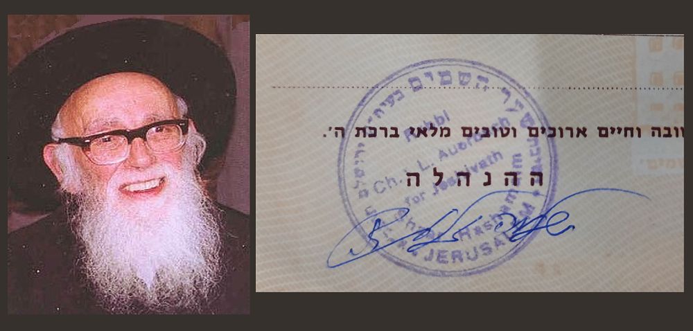 רבי שלמה זלמן אויערבאך - קבלה בחתימת יד קדשו - ירושלים, תשכ"ט. קבלה מאת הישיבה הגדולה שער השמים. 