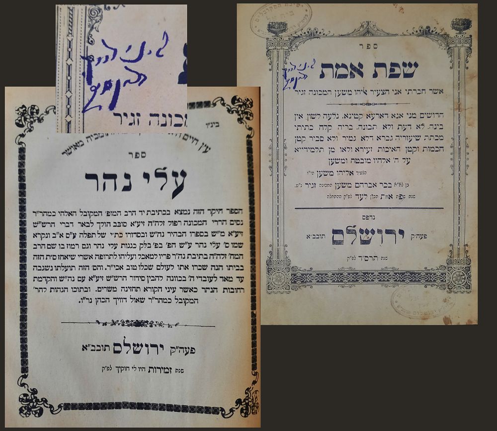 2 ספרי קבלה - שפת אמת (משען) - ירושלים, תרס"ד / עלי נהר - ירושלים, תרס"ג. 1. ספר שפת אמת 
