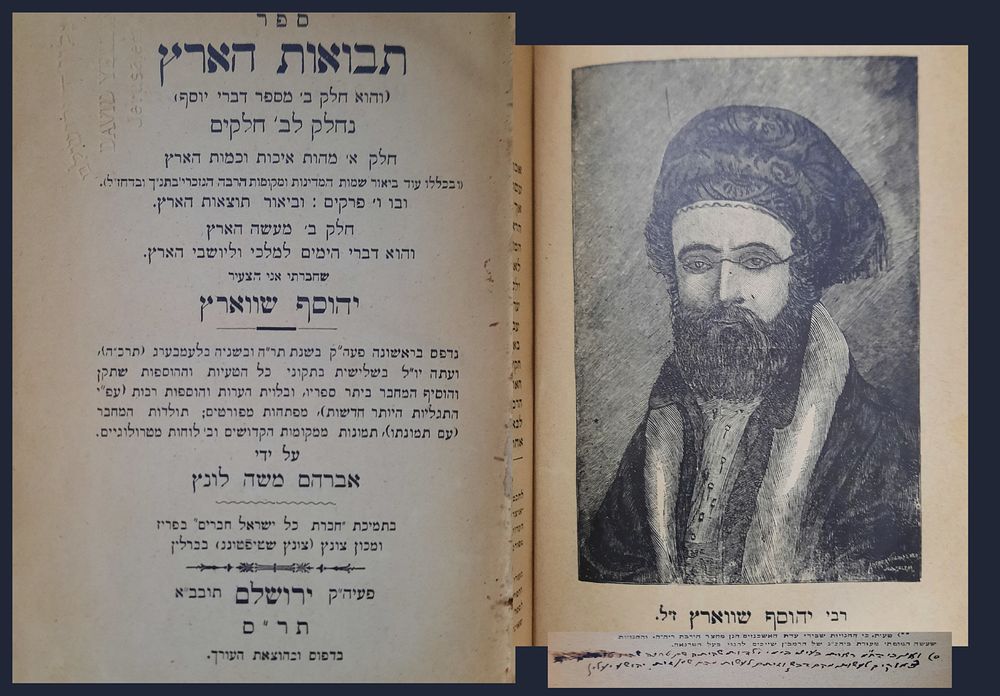 תבואות הארץ - רבי יהוסף שווארץ - ירושלים, תר"ס - מהדורה שניה - תמונות ולוח - הגהה חתומה. ספר 
