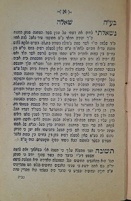 פולמוס ! תשובה מאת רבי אליהו טייב אודות שטר מתנה שניתן לאישה לפני נישואיה - תוניס, תרפ"ג | 1923 