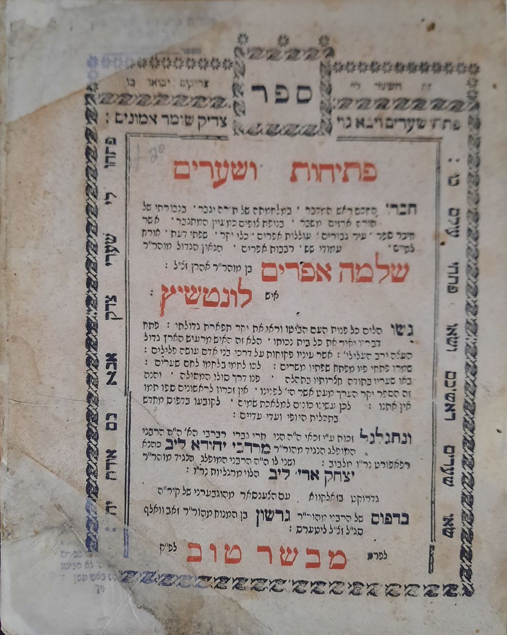 פתיחות ושערים (בעל ה"כלי יקר") - זאלקווא, תקנ"ט - מהדורה ראשונה
. ספר פתיחות ושערים, דרושים 