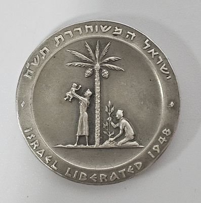 יהודה השבויה מכסף 935 משקל 29.7 גרם