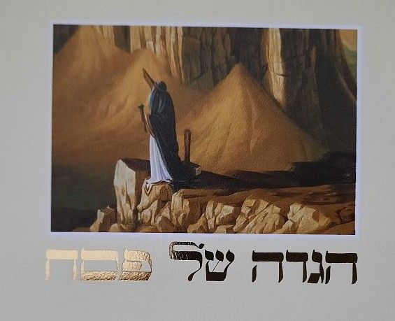 הגדה של פסח - ציורים תנכיים מאת יוסי רוזנשטיין - תשמ"ד. מצב טוב.
