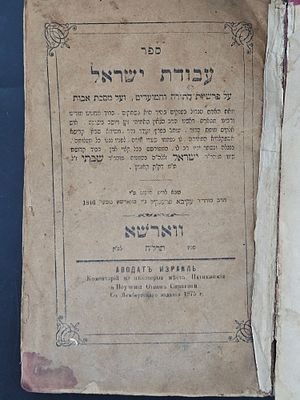 עבודת ישראל (קאזניץ) - ווארשא, תרל"ח. מצב טוב. כתמי זמן.