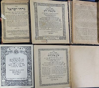 ארבעה ספרי מרן ה"חפץ חיים" - נדחי ישראל/ משנה ברורה ח"ב - ווארשא. 1. נדחי ישראל 
2. נדחי ישראל 