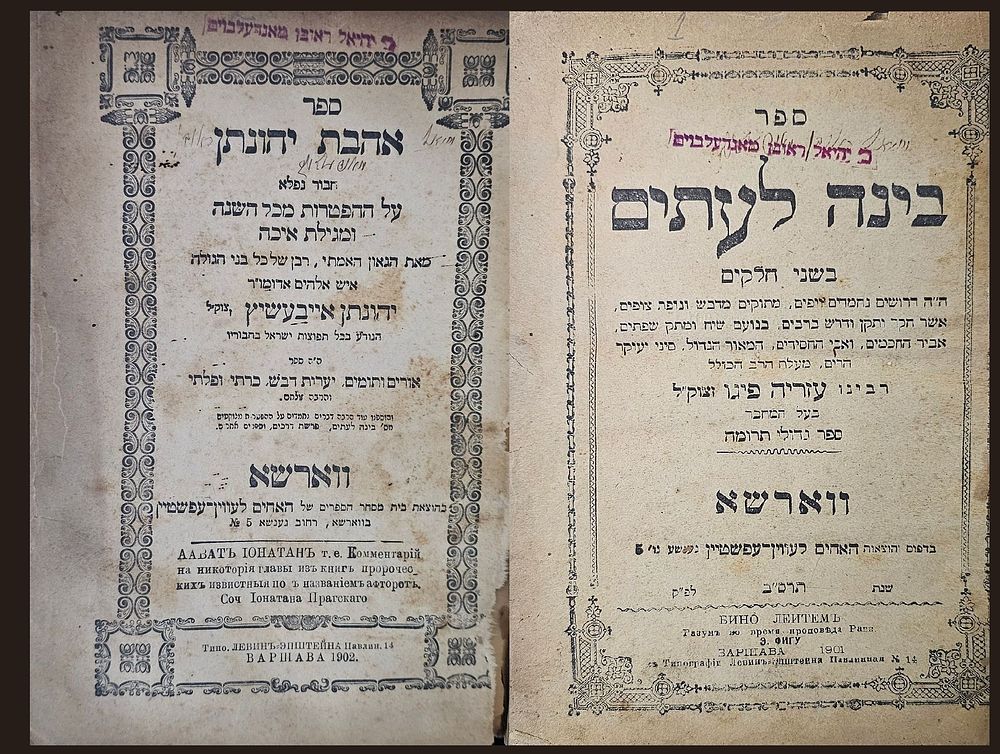 בינה לעתים / אהבת יהונתן - ווארשא, תרס"ב - חתימה וחותמת רבי יחיאל ראובן מאנדעלבוים מאוסטראווצע. 