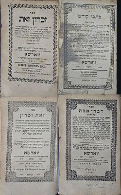 ארבעה ספרים בכרך אחד - כתבי קודש / דברי אמת / זאת זכרון - ווארשא תרמ"ג-תרמ"ד. 1. כתבי קודש מחכמי 