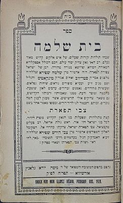 חסידות מונקאטש - בית שלמה - שבחי ותולדות אדמו"רי מונקאטש - אורשיווא, תרפ"ח - מהדורה ראשונה. ספר 