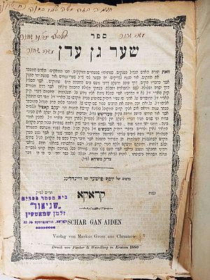 ספר שער גן עדן - קראקא, תר"ם | 1880. ספר שער גן עדן דרושים בקבלה וחסידות, מאת רבי יעקב קאפיל 