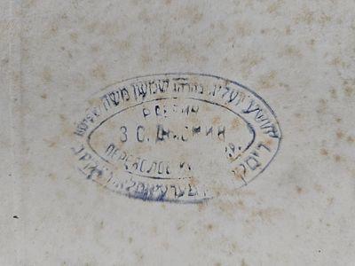 טור יורה דעה - חותמת רבנית - ווארשא, תרמ"א . מצב טוב.