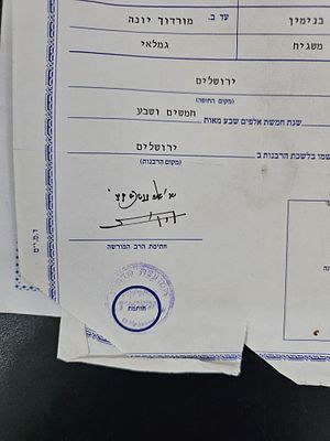 לוט [25] מכתבי רבנים - בכתב יד וחתימות. לוט גדול של מכתבי רבנים 
רבי דוד כהן גונן ירושלים 