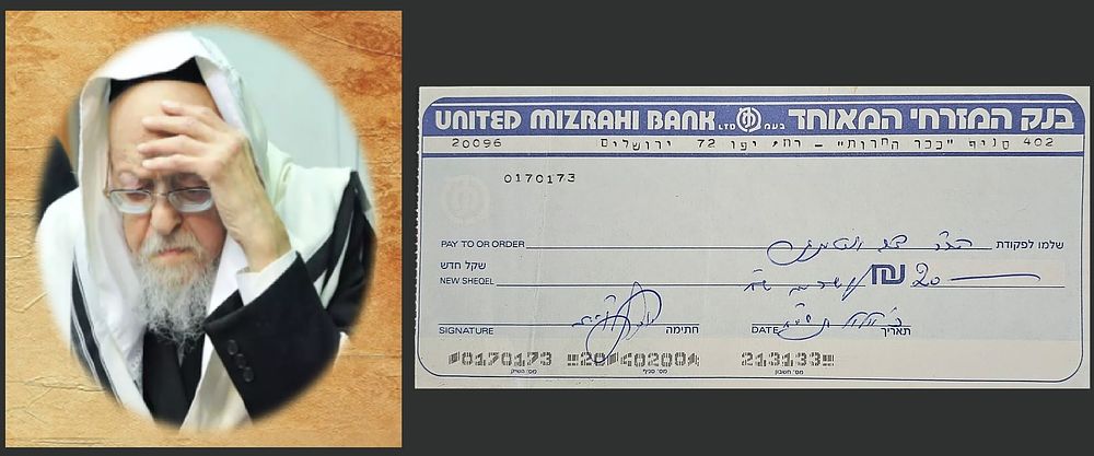 הגאון רבי יוסף שלום אלישיב זצוק"ל שיק המחאה בחתימת ידו - תשמ"ח מצב טוב. צ'ק