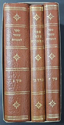 סט ספר טעמי המצוות. 3 כרכים