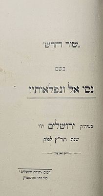 שני ספרי תימן – ירושלים תרצ"א | 1931 . 1. סליחות כמנהג תימן - שמר הסף - מיוסד עפ"י נוסח התכלאל - 