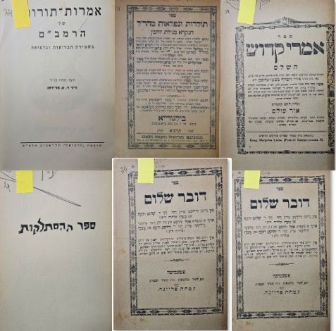 חמשה ספרים כרוכים יחד - תרע"א-תרצ"ה. 1. תולדות ונפלאות מהר"ל. בילגורייא תרע"א - 1911. 
2. דובר 