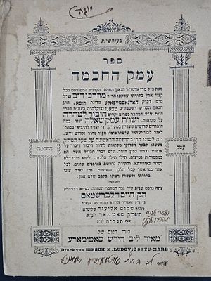 הרה"ק רבי מרכי דוב טברסקי מהורנוסטייפל - ספר עמק החכמה - סאטומארע, תרפ"ח - חתימה "דוד 